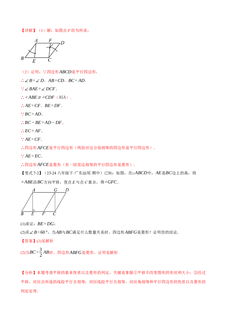 专题18.4菱形（十大题型）（举一反三）（人教版）（教师版）_初中数学_八年级数学下册（人教版）_母题专项-U66_2025版