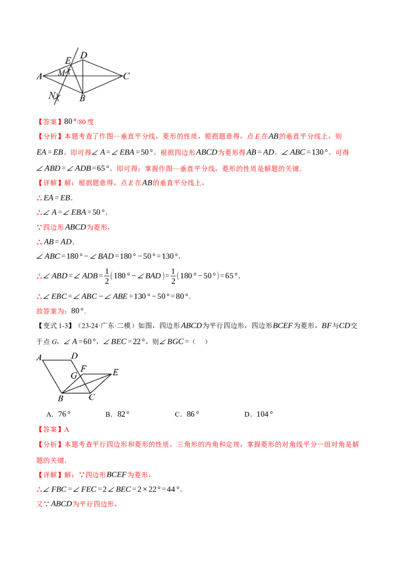 专题18.4菱形（十大题型）（举一反三）（人教版）（教师版）_初中数学_八年级数学下册（人教版）_母题专项-U66_2025版