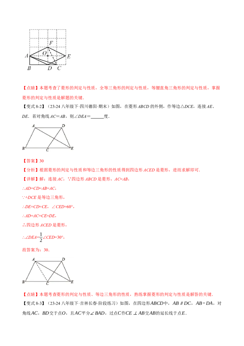 专题18.4菱形（十大题型）（举一反三）（人教版）（教师版）_初中数学_八年级数学下册（人教版）_母题专项-U66_2025版