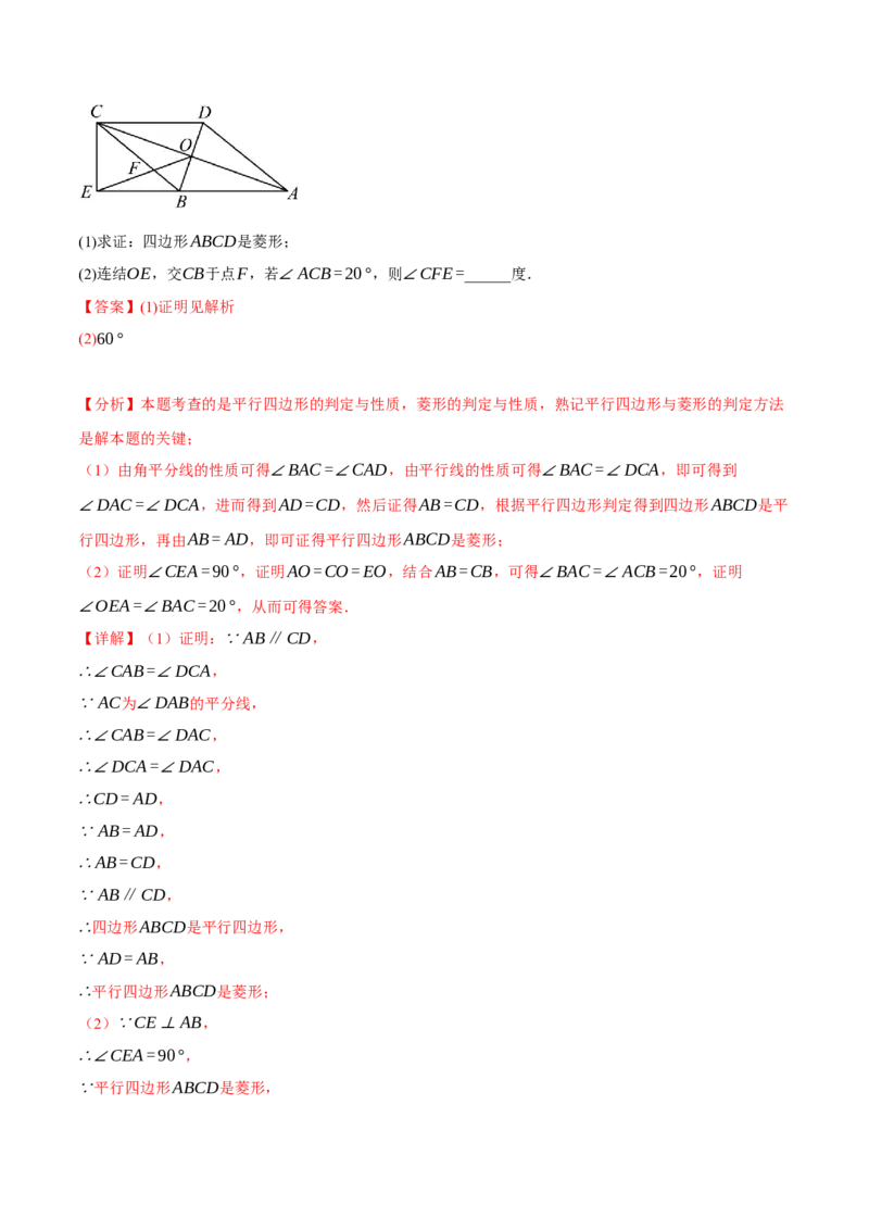 专题18.4菱形（十大题型）（举一反三）（人教版）（教师版）_初中数学_八年级数学下册（人教版）_母题专项-U66_2025版