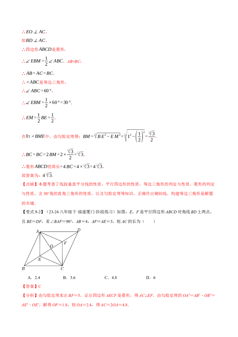 专题18.4菱形（十大题型）（举一反三）（人教版）（教师版）_初中数学_八年级数学下册（人教版）_母题专项-U66_2025版