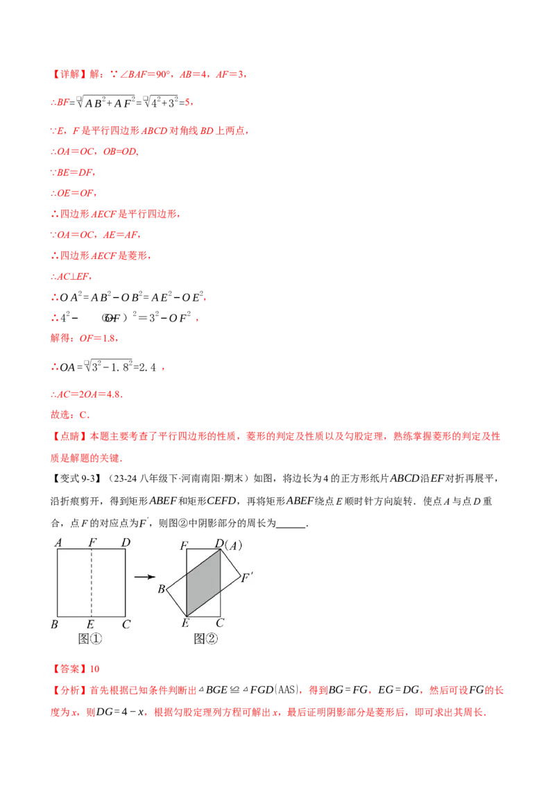 专题18.4菱形（十大题型）（举一反三）（人教版）（教师版）_初中数学_八年级数学下册（人教版）_母题专项-U66_2025版
