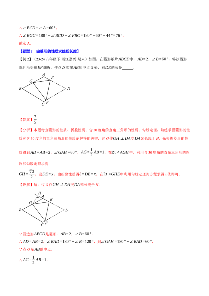 专题18.4菱形（十大题型）（举一反三）（人教版）（教师版）_初中数学_八年级数学下册（人教版）_母题专项-U66_2025版