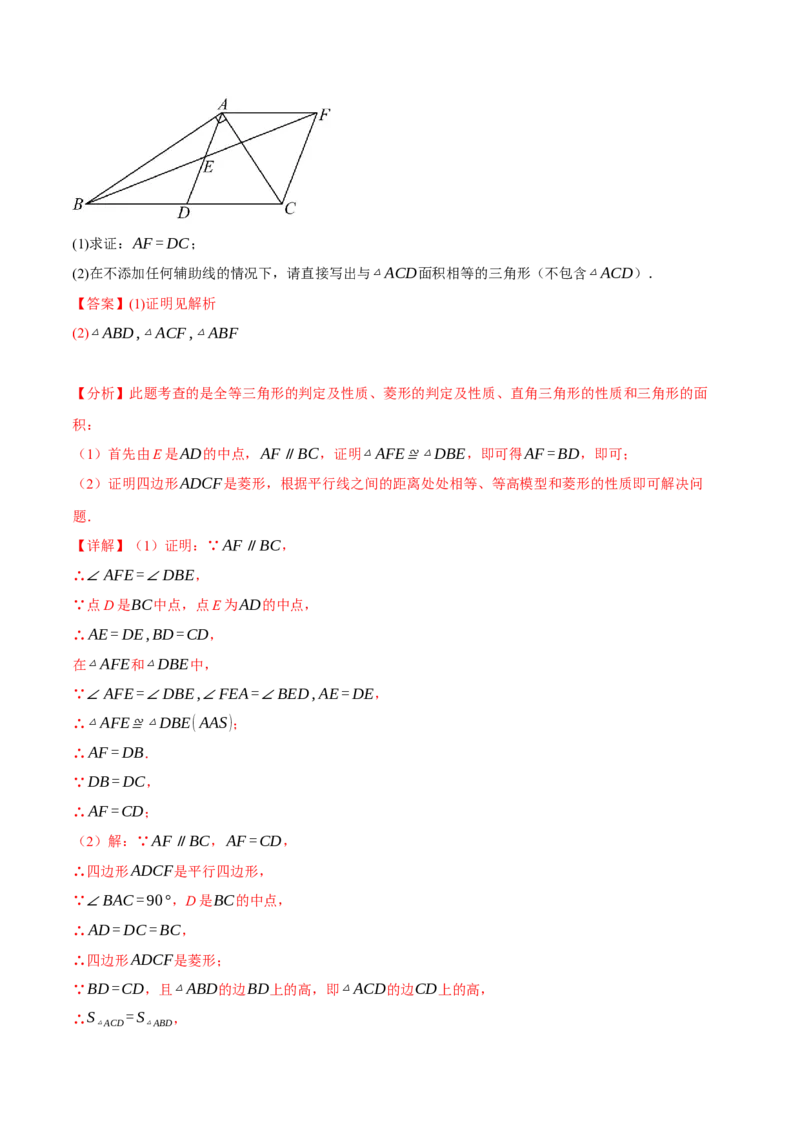 专题18.4菱形（十大题型）（举一反三）（人教版）（教师版）_初中数学_八年级数学下册（人教版）_母题专项-U66_2025版