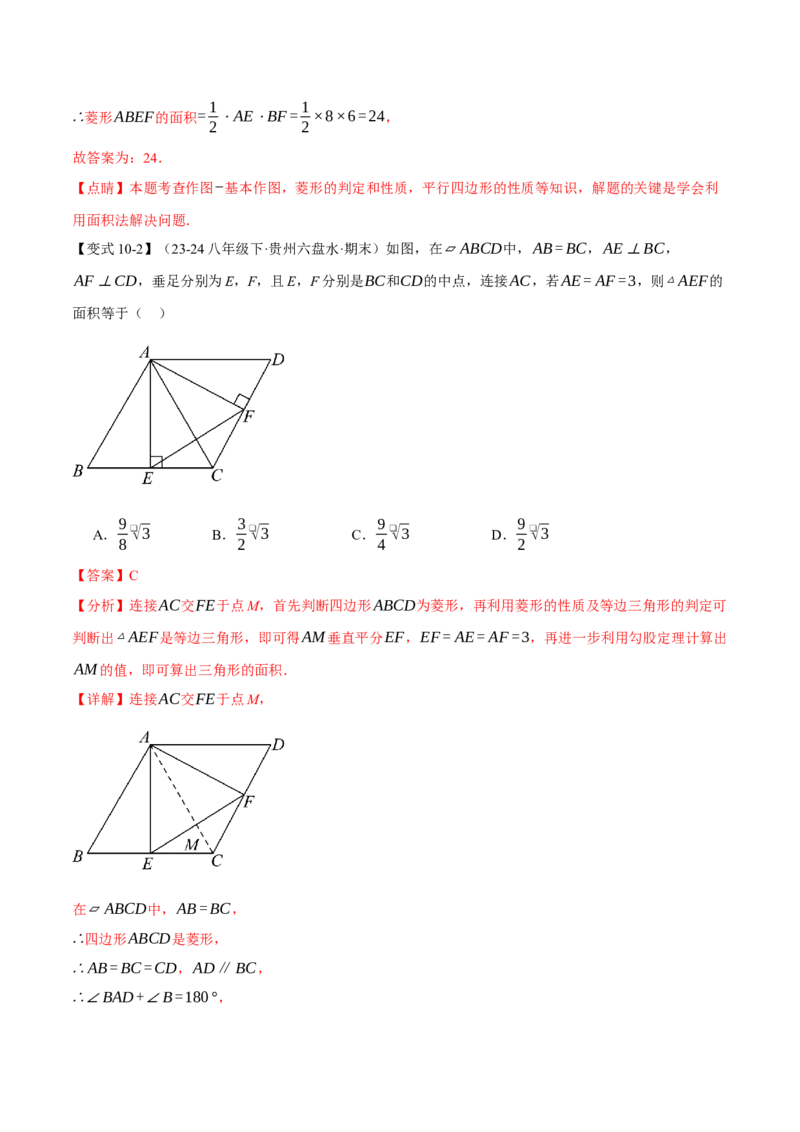 专题18.4菱形（十大题型）（举一反三）（人教版）（教师版）_初中数学_八年级数学下册（人教版）_母题专项-U66_2025版
