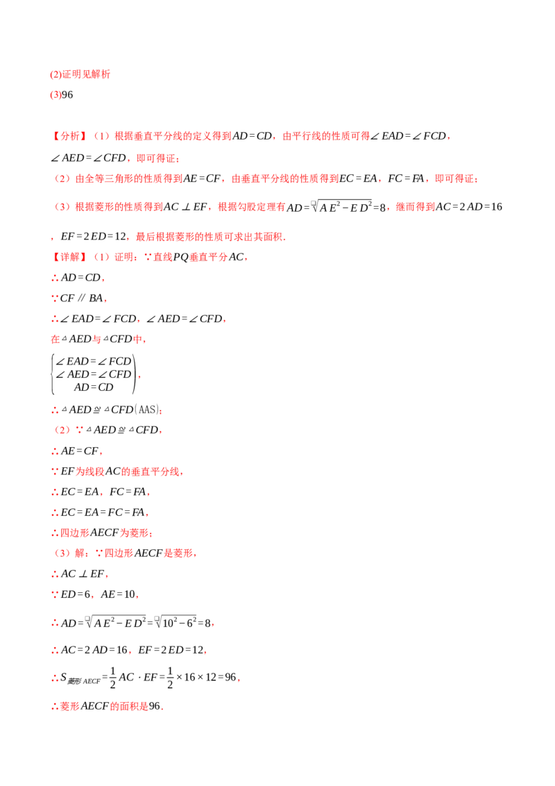 专题18.4菱形（十大题型）（举一反三）（人教版）（教师版）_初中数学_八年级数学下册（人教版）_母题专项-U66_2025版