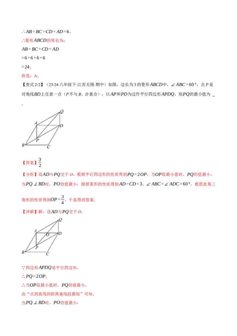 专题18.4菱形（十大题型）（举一反三）（人教版）（教师版）_初中数学_八年级数学下册（人教版）_母题专项-U66_2025版