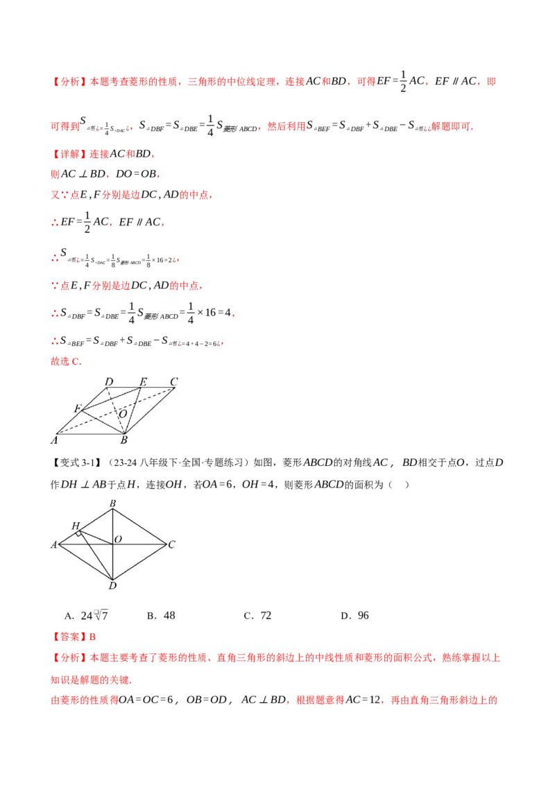 专题18.4菱形（十大题型）（举一反三）（人教版）（教师版）_初中数学_八年级数学下册（人教版）_母题专项-U66_2025版