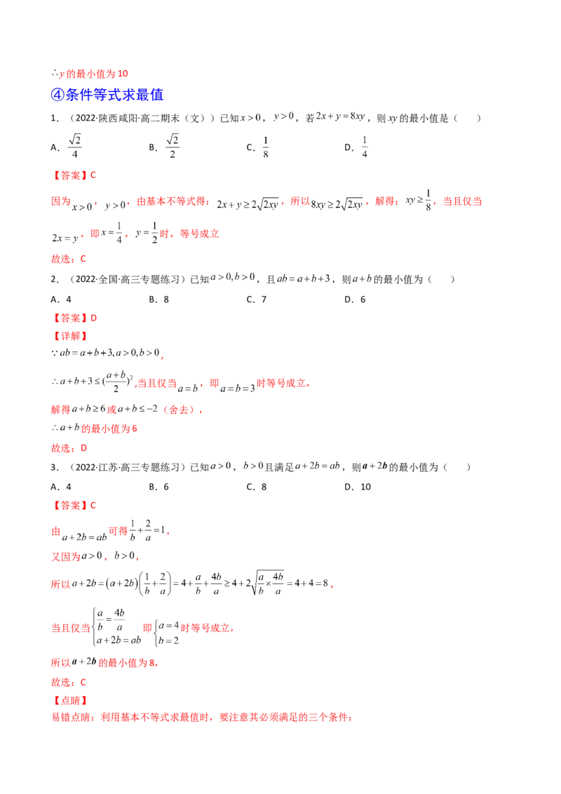 第03讲基本不等式(精讲+精练）（教师版）_2.2025数学总复习_2023年新高考资料_一轮复习_2023新高考数学一轮复习（新教材新高考）