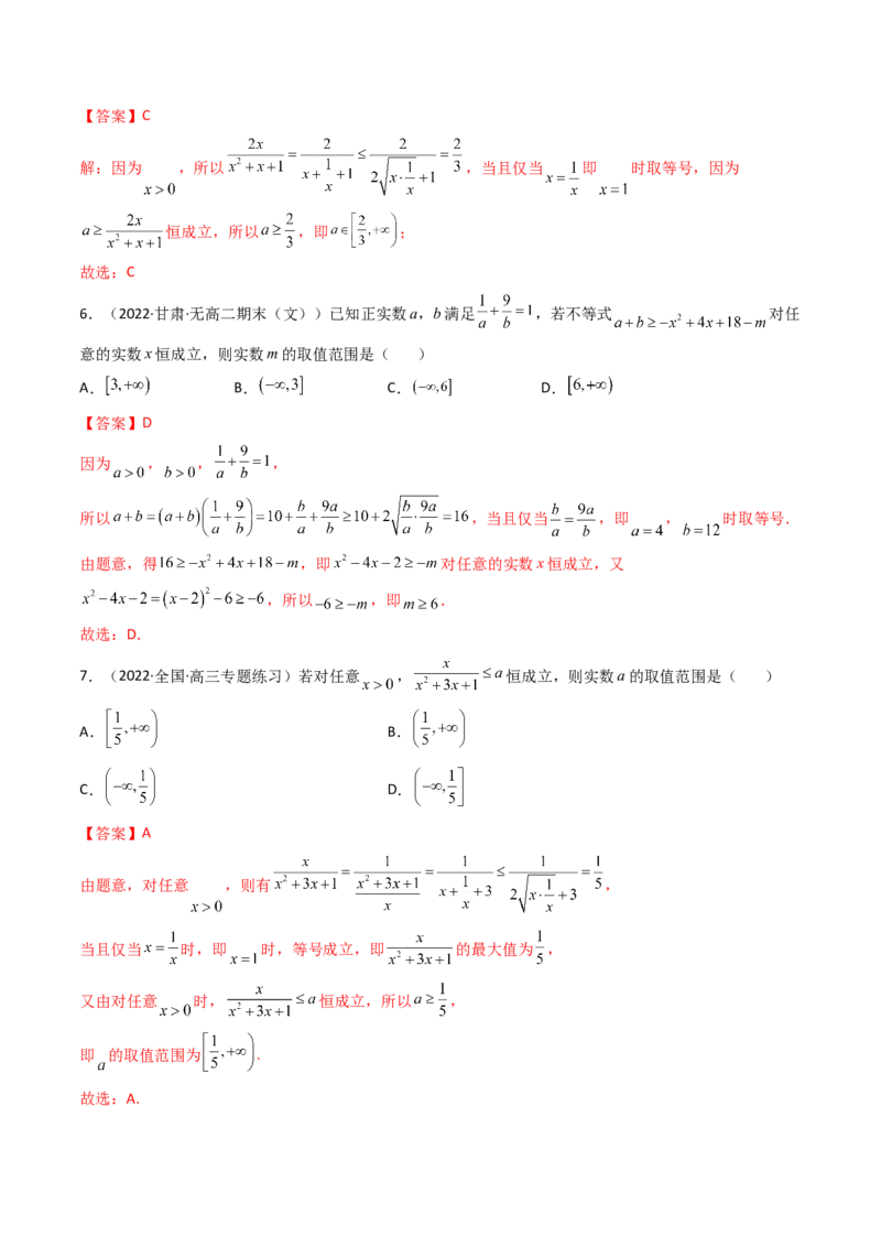 第03讲基本不等式(精讲+精练）（教师版）_2.2025数学总复习_2023年新高考资料_一轮复习_2023新高考数学一轮复习（新教材新高考）