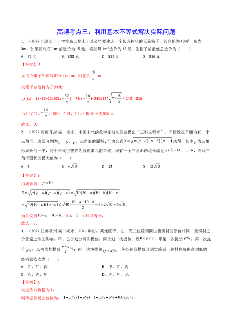 第03讲基本不等式(精讲+精练）（教师版）_2.2025数学总复习_2023年新高考资料_一轮复习_2023新高考数学一轮复习（新教材新高考）