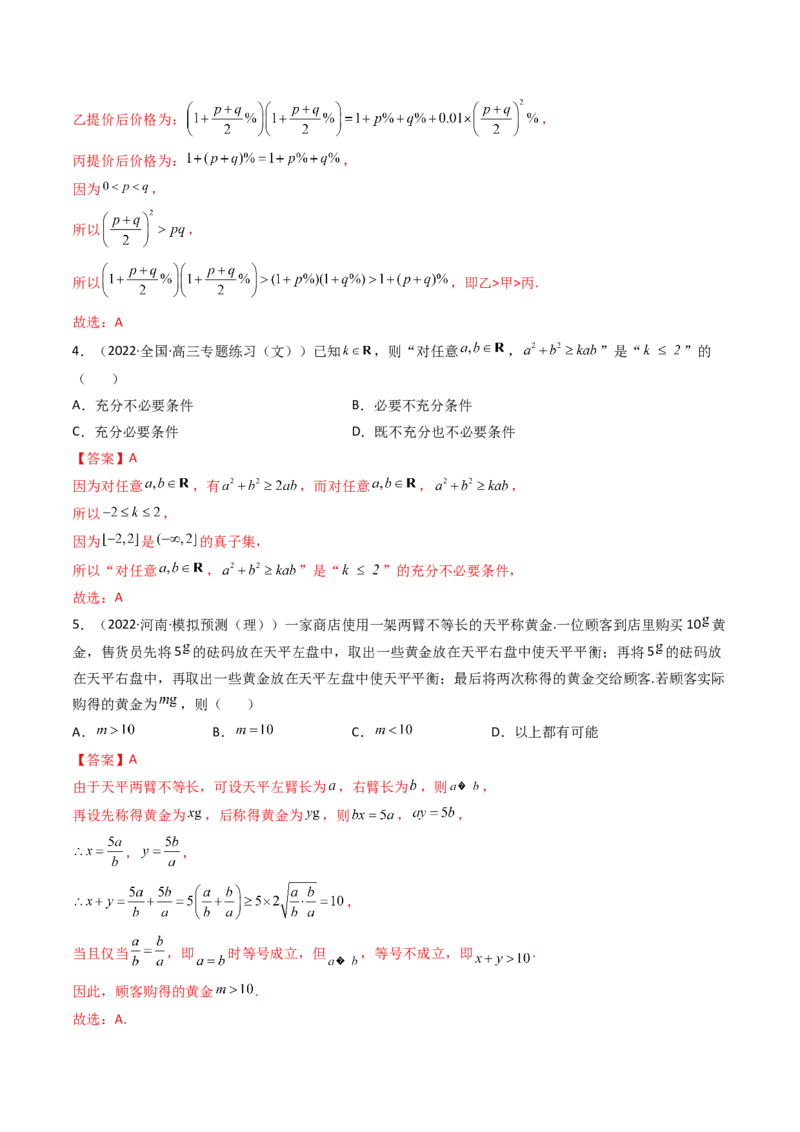 第03讲基本不等式(精讲+精练）（教师版）_2.2025数学总复习_2023年新高考资料_一轮复习_2023新高考数学一轮复习（新教材新高考）