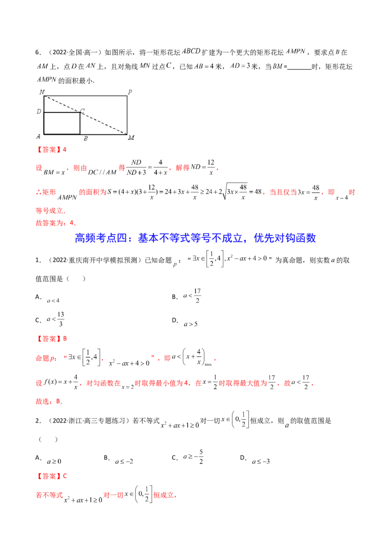 第03讲基本不等式(精讲+精练）（教师版）_2.2025数学总复习_2023年新高考资料_一轮复习_2023新高考数学一轮复习（新教材新高考）