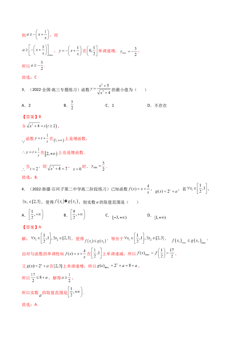 第03讲基本不等式(精讲+精练）（教师版）_2.2025数学总复习_2023年新高考资料_一轮复习_2023新高考数学一轮复习（新教材新高考）