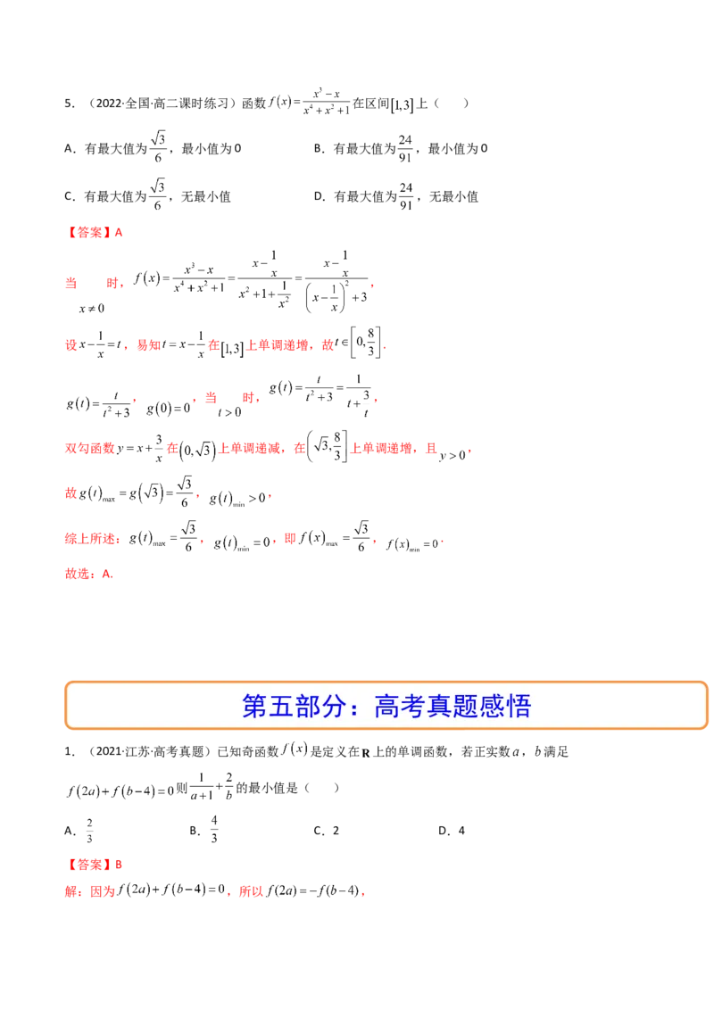 第03讲基本不等式(精讲+精练）（教师版）_2.2025数学总复习_2023年新高考资料_一轮复习_2023新高考数学一轮复习（新教材新高考）