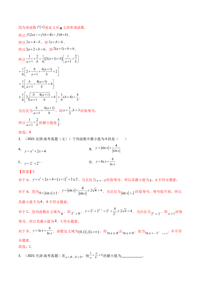 第03讲基本不等式(精讲+精练）（教师版）_2.2025数学总复习_2023年新高考资料_一轮复习_2023新高考数学一轮复习（新教材新高考）