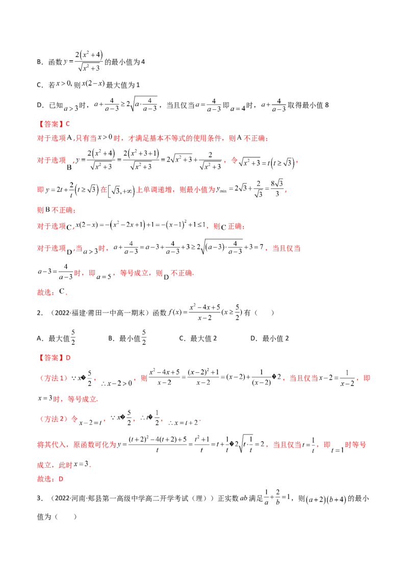 第03讲基本不等式(精讲+精练）（教师版）_2.2025数学总复习_2023年新高考资料_一轮复习_2023新高考数学一轮复习（新教材新高考）