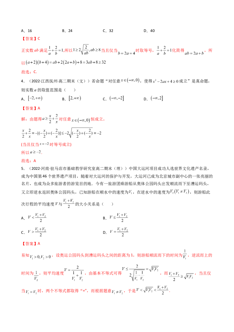 第03讲基本不等式(精讲+精练）（教师版）_2.2025数学总复习_2023年新高考资料_一轮复习_2023新高考数学一轮复习（新教材新高考）