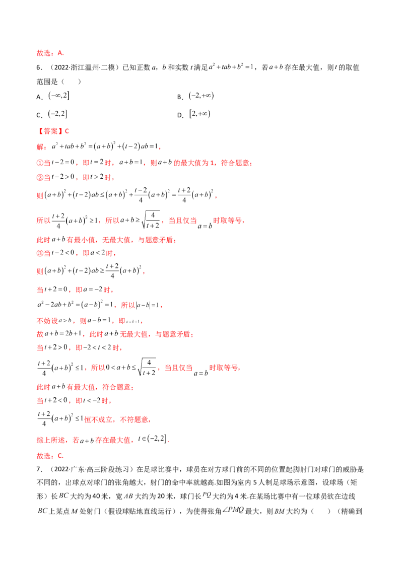 第03讲基本不等式(精讲+精练）（教师版）_2.2025数学总复习_2023年新高考资料_一轮复习_2023新高考数学一轮复习（新教材新高考）