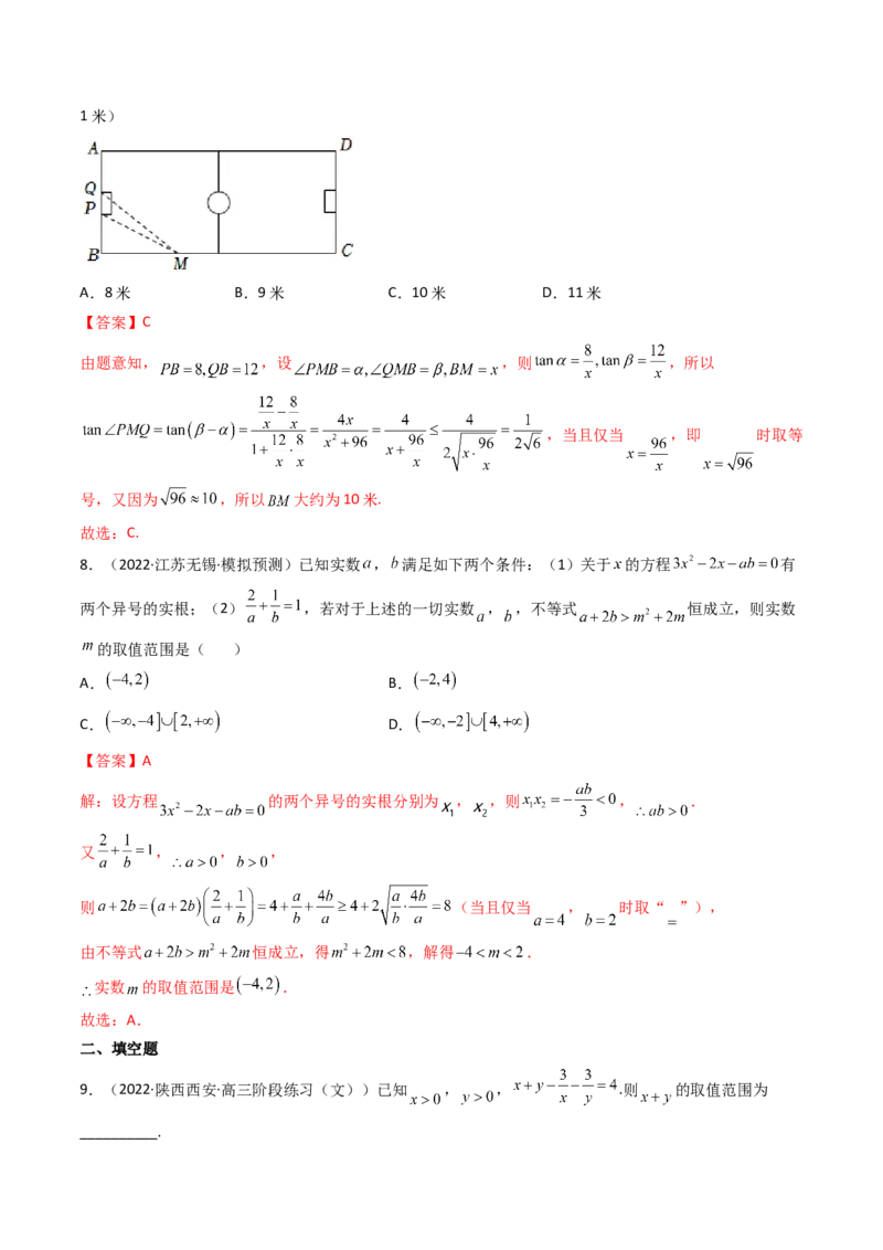 第03讲基本不等式(精讲+精练）（教师版）_2.2025数学总复习_2023年新高考资料_一轮复习_2023新高考数学一轮复习（新教材新高考）
