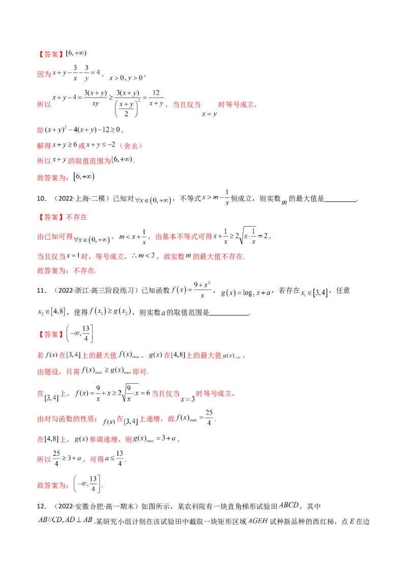 第03讲基本不等式(精讲+精练）（教师版）_2.2025数学总复习_2023年新高考资料_一轮复习_2023新高考数学一轮复习（新教材新高考）