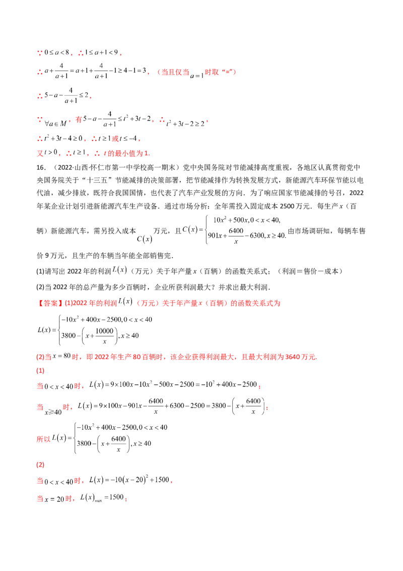 第03讲基本不等式(精讲+精练）（教师版）_2.2025数学总复习_2023年新高考资料_一轮复习_2023新高考数学一轮复习（新教材新高考）