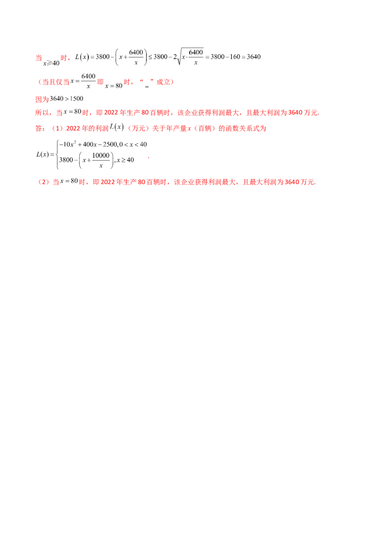 第03讲基本不等式(精讲+精练）（教师版）_2.2025数学总复习_2023年新高考资料_一轮复习_2023新高考数学一轮复习（新教材新高考）