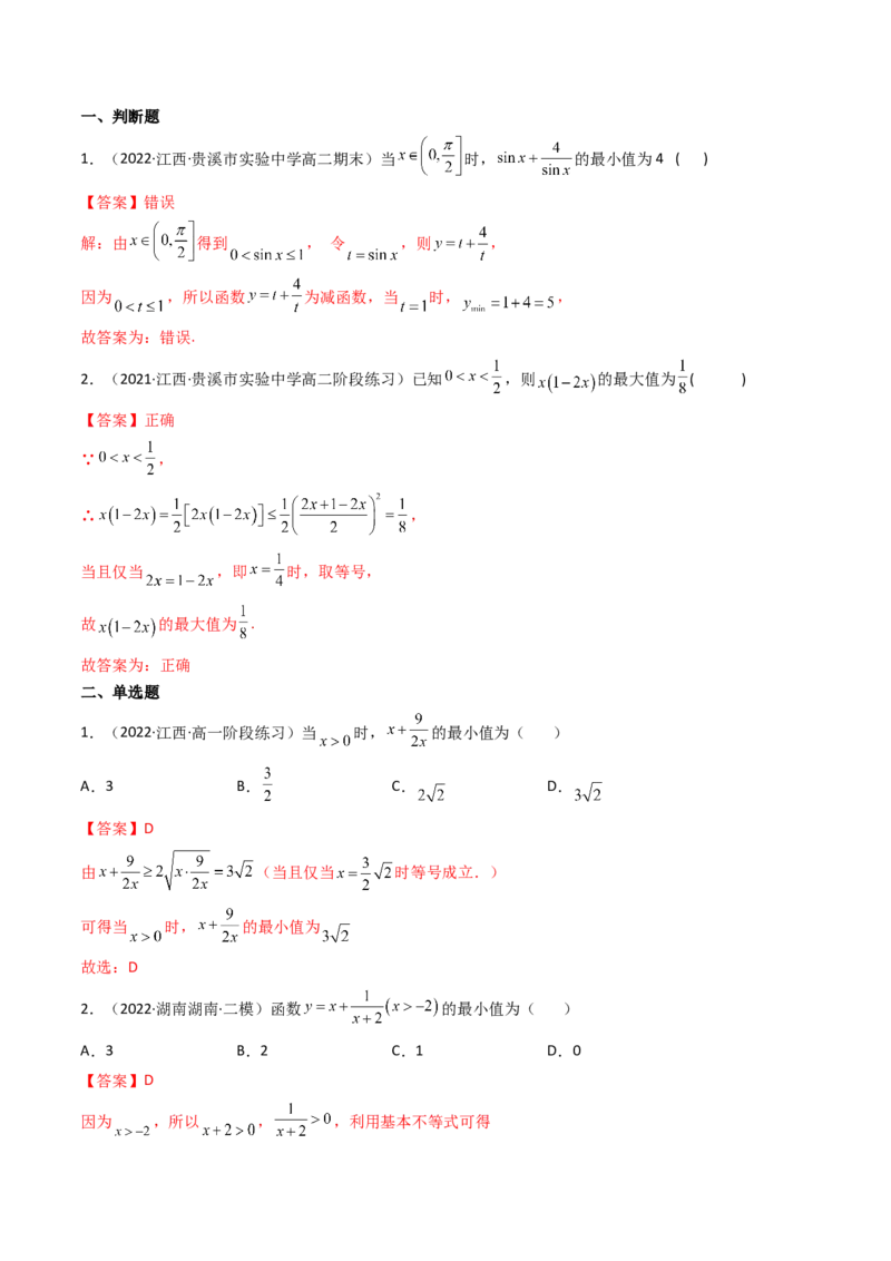第03讲基本不等式(精讲+精练）（教师版）_2.2025数学总复习_2023年新高考资料_一轮复习_2023新高考数学一轮复习（新教材新高考）