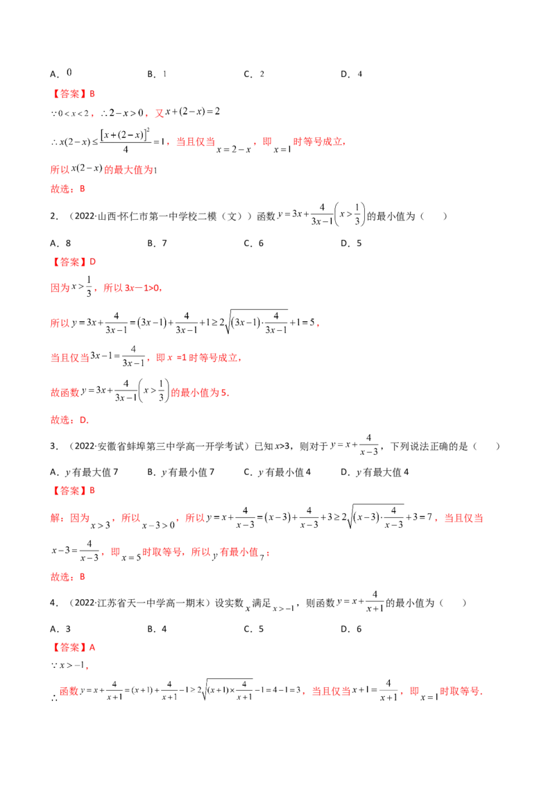 第03讲基本不等式(精讲+精练）（教师版）_2.2025数学总复习_2023年新高考资料_一轮复习_2023新高考数学一轮复习（新教材新高考）