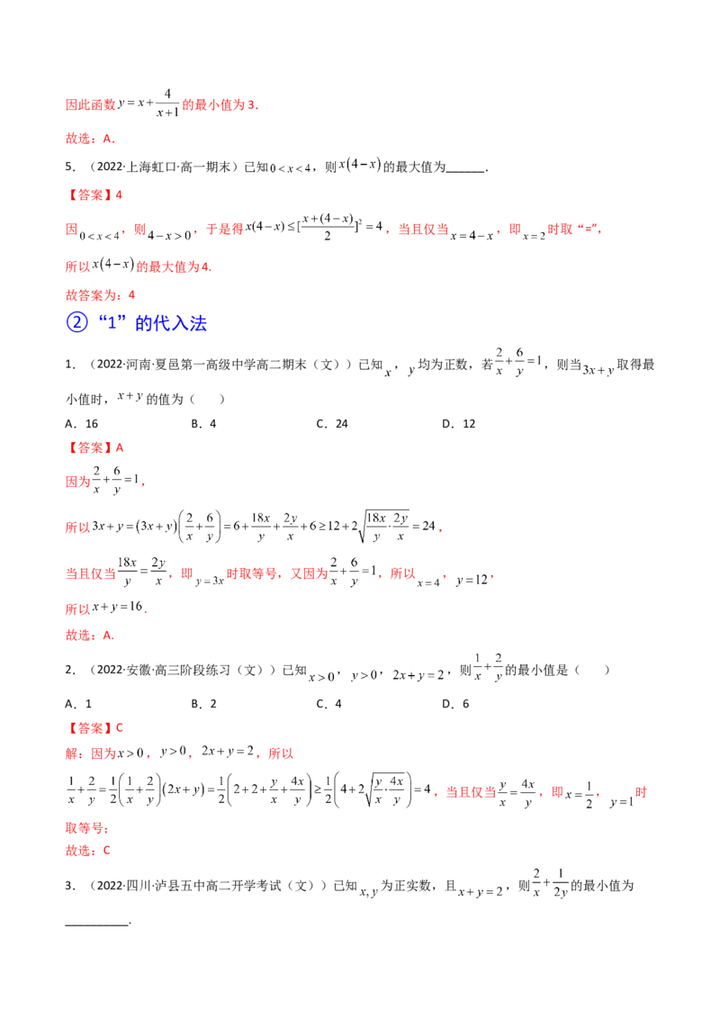 第03讲基本不等式(精讲+精练）（教师版）_2.2025数学总复习_2023年新高考资料_一轮复习_2023新高考数学一轮复习（新教材新高考）