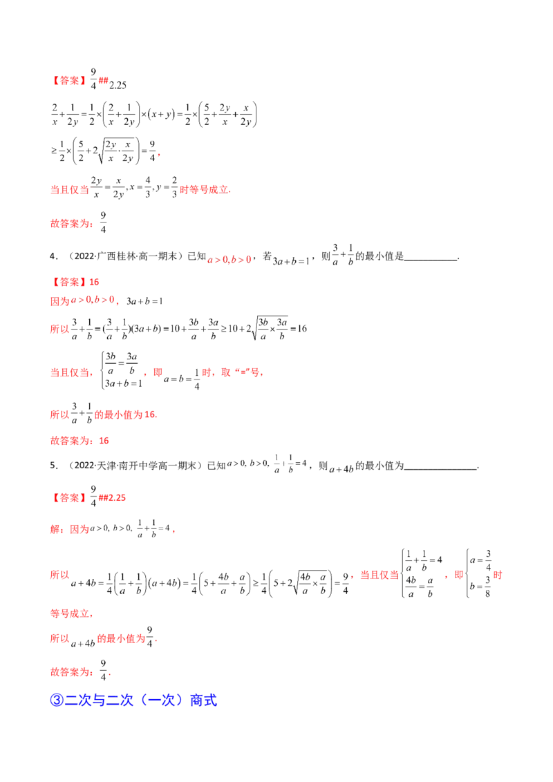 第03讲基本不等式(精讲+精练）（教师版）_2.2025数学总复习_2023年新高考资料_一轮复习_2023新高考数学一轮复习（新教材新高考）