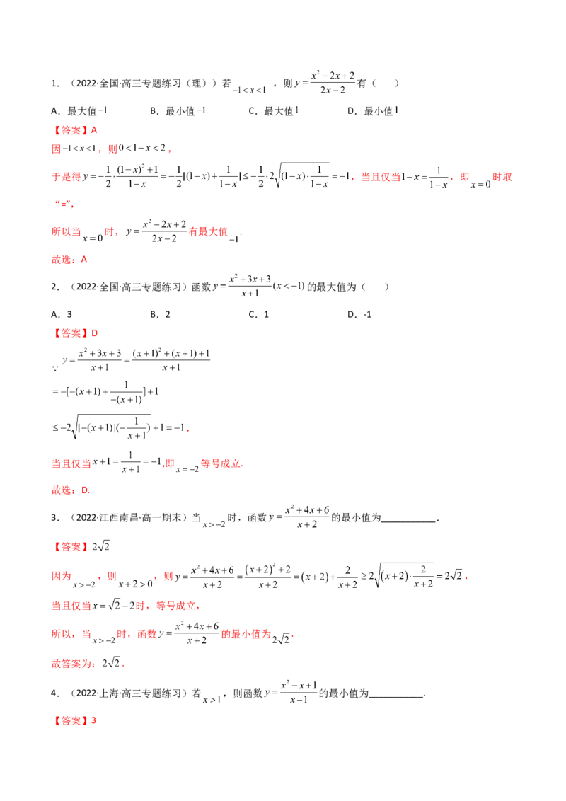 第03讲基本不等式(精讲+精练）（教师版）_2.2025数学总复习_2023年新高考资料_一轮复习_2023新高考数学一轮复习（新教材新高考）