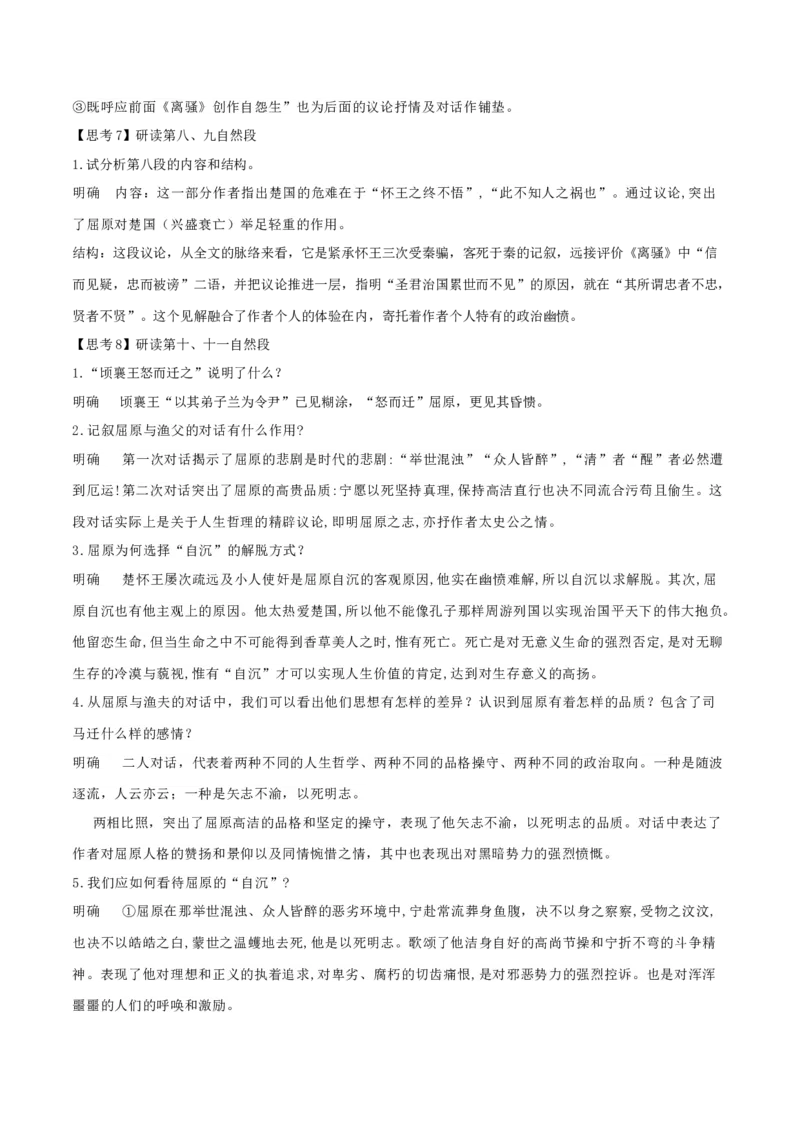 9《屈原列传》-高二语文（统编版选择性必修中册）（教师版）_高语_高中语文_选择性必修中册_同步讲义