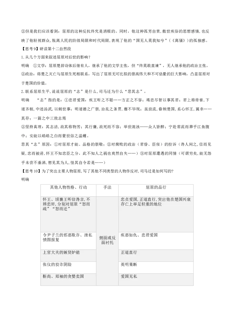 9《屈原列传》-高二语文（统编版选择性必修中册）（教师版）_高语_高中语文_选择性必修中册_同步讲义