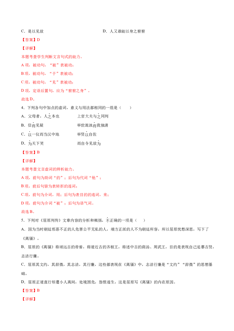 9《屈原列传》-高二语文（统编版选择性必修中册）（教师版）_高语_高中语文_选择性必修中册_同步讲义