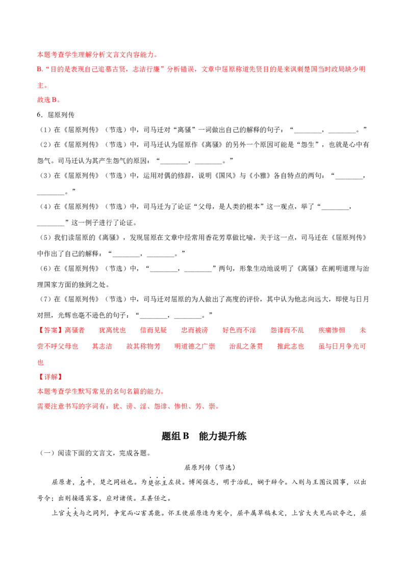 9《屈原列传》-高二语文（统编版选择性必修中册）（教师版）_高语_高中语文_选择性必修中册_同步讲义