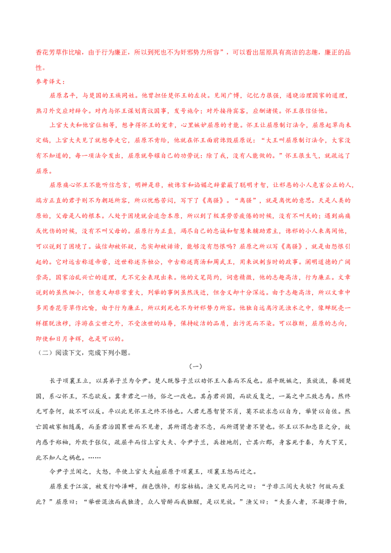 9《屈原列传》-高二语文（统编版选择性必修中册）（教师版）_高语_高中语文_选择性必修中册_同步讲义