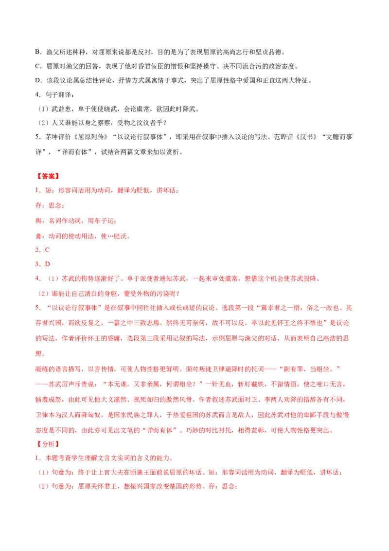 9《屈原列传》-高二语文（统编版选择性必修中册）（教师版）_高语_高中语文_选择性必修中册_同步讲义