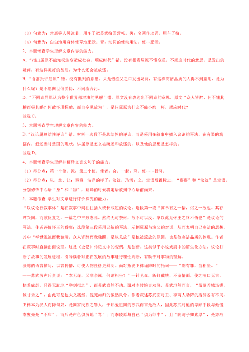 9《屈原列传》-高二语文（统编版选择性必修中册）（教师版）_高语_高中语文_选择性必修中册_同步讲义