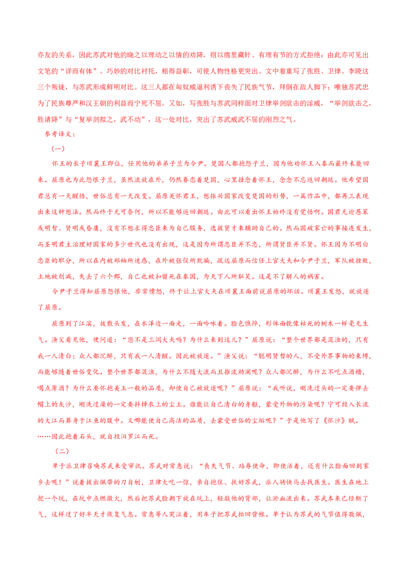 9《屈原列传》-高二语文（统编版选择性必修中册）（教师版）_高语_高中语文_选择性必修中册_同步讲义