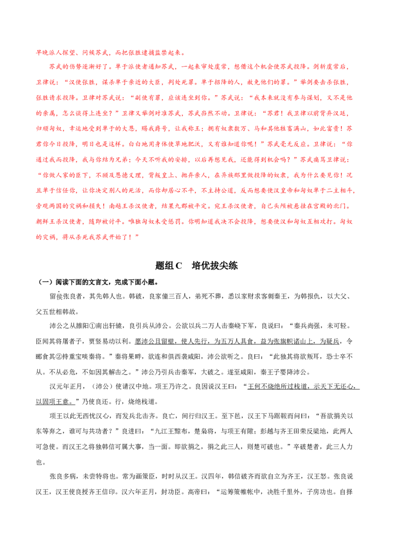 9《屈原列传》-高二语文（统编版选择性必修中册）（教师版）_高语_高中语文_选择性必修中册_同步讲义