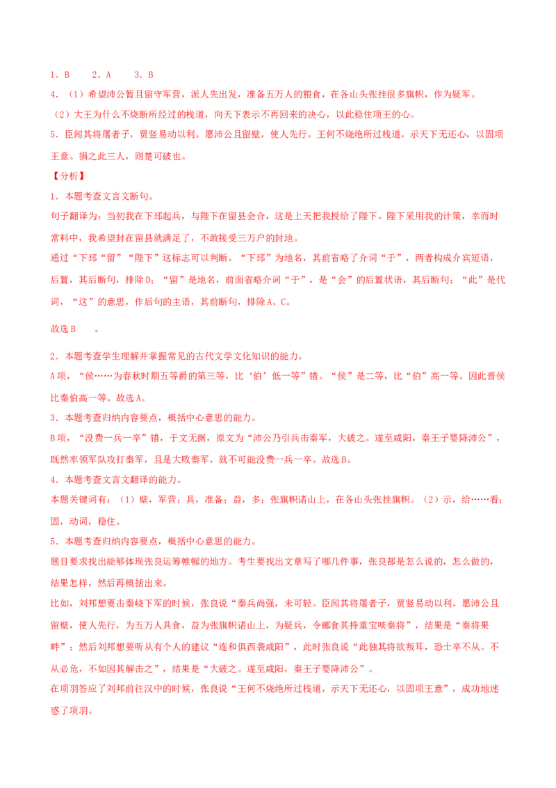 9《屈原列传》-高二语文（统编版选择性必修中册）（教师版）_高语_高中语文_选择性必修中册_同步讲义