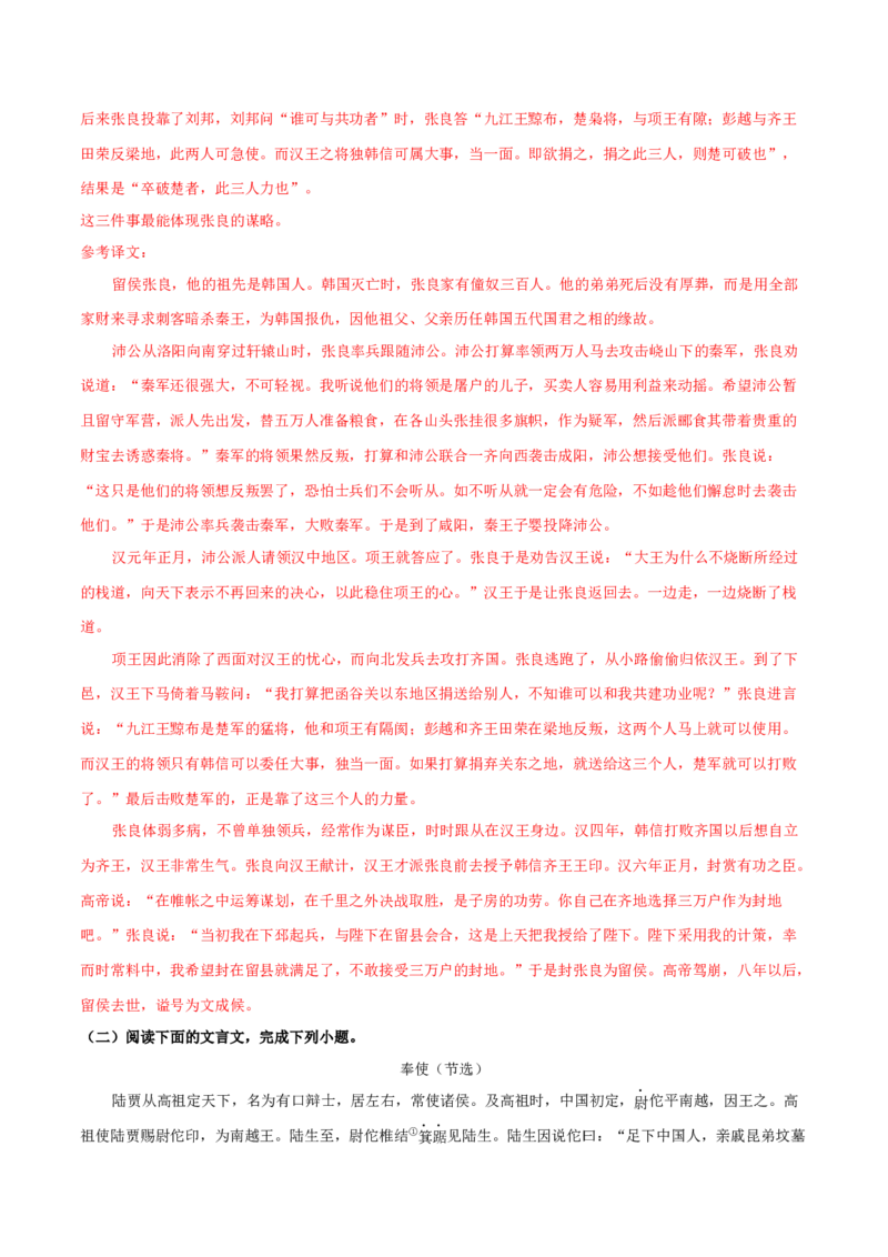 9《屈原列传》-高二语文（统编版选择性必修中册）（教师版）_高语_高中语文_选择性必修中册_同步讲义