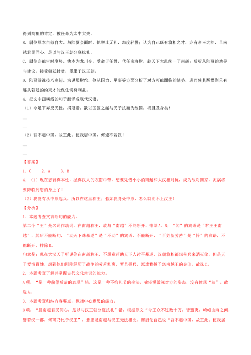 9《屈原列传》-高二语文（统编版选择性必修中册）（教师版）_高语_高中语文_选择性必修中册_同步讲义