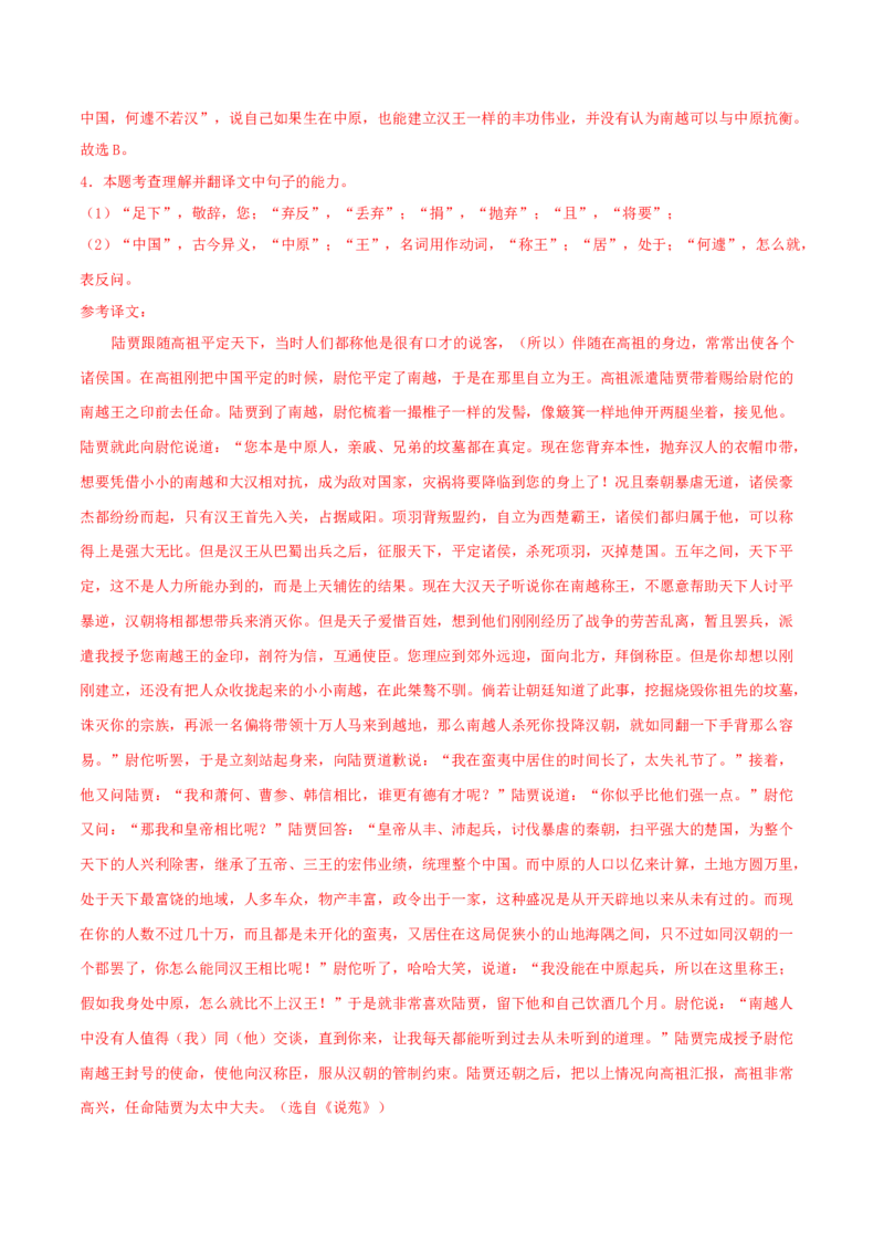 9《屈原列传》-高二语文（统编版选择性必修中册）（教师版）_高语_高中语文_选择性必修中册_同步讲义