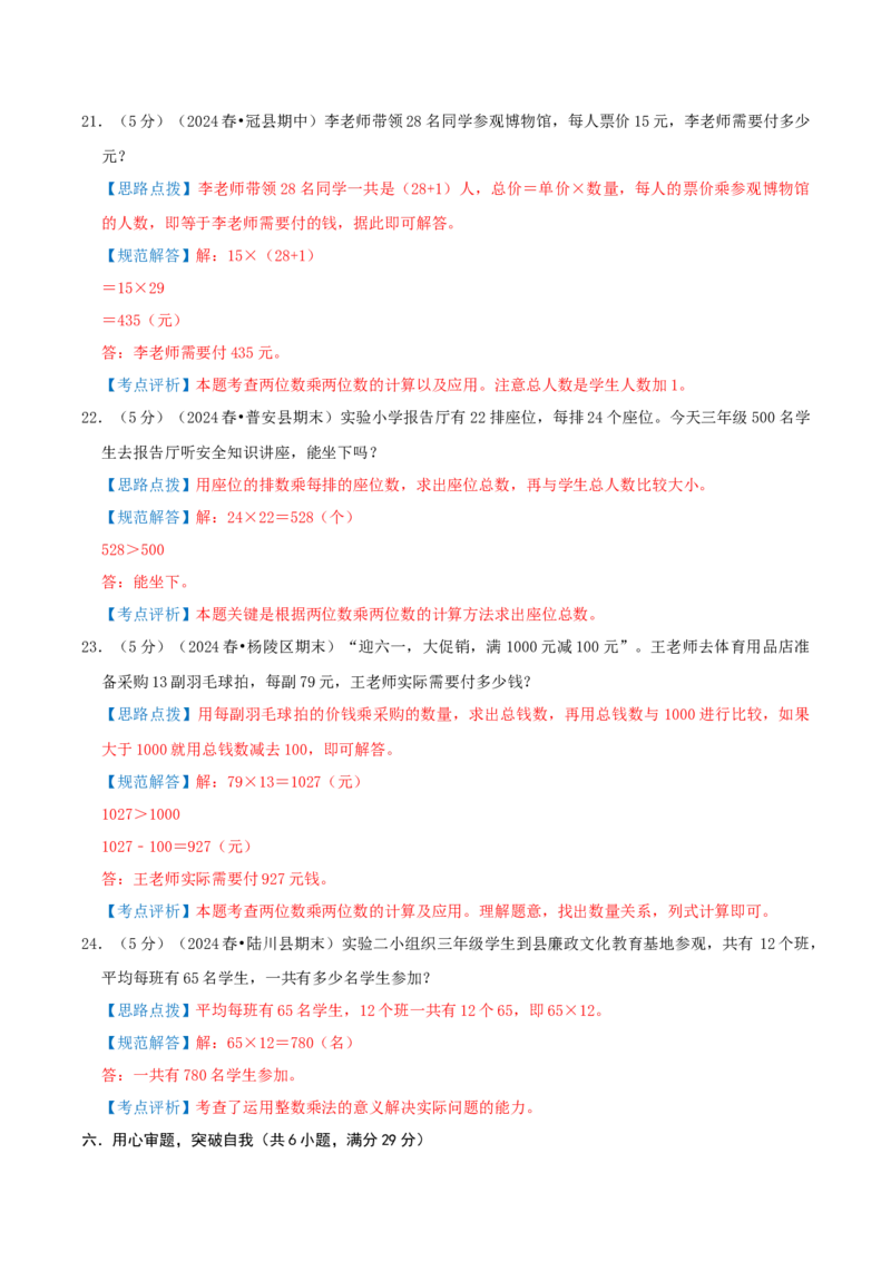 第一单元两位数乘两位数-（教师版）_三年级数学下册（苏教版）_母题专项练习-K36_2025版