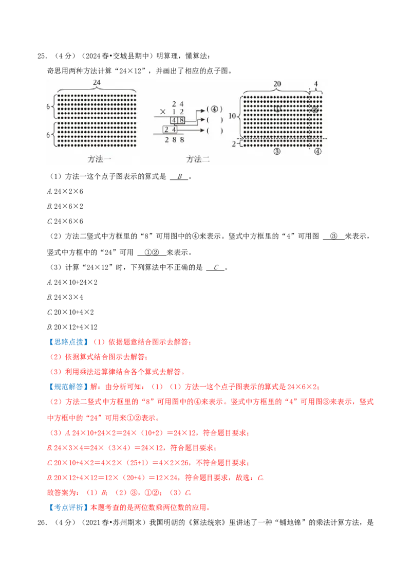 第一单元两位数乘两位数-（教师版）_三年级数学下册（苏教版）_母题专项练习-K36_2025版