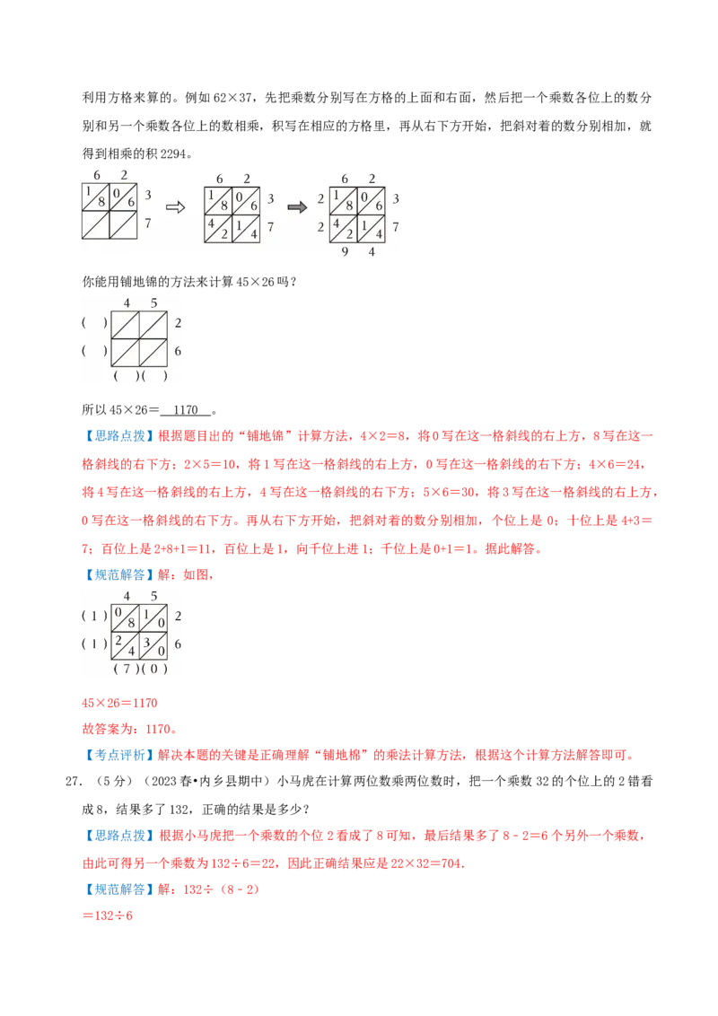 第一单元两位数乘两位数-（教师版）_三年级数学下册（苏教版）_母题专项练习-K36_2025版