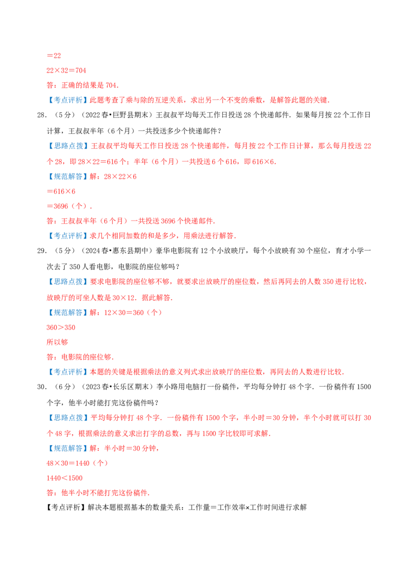 第一单元两位数乘两位数-（教师版）_三年级数学下册（苏教版）_母题专项练习-K36_2025版