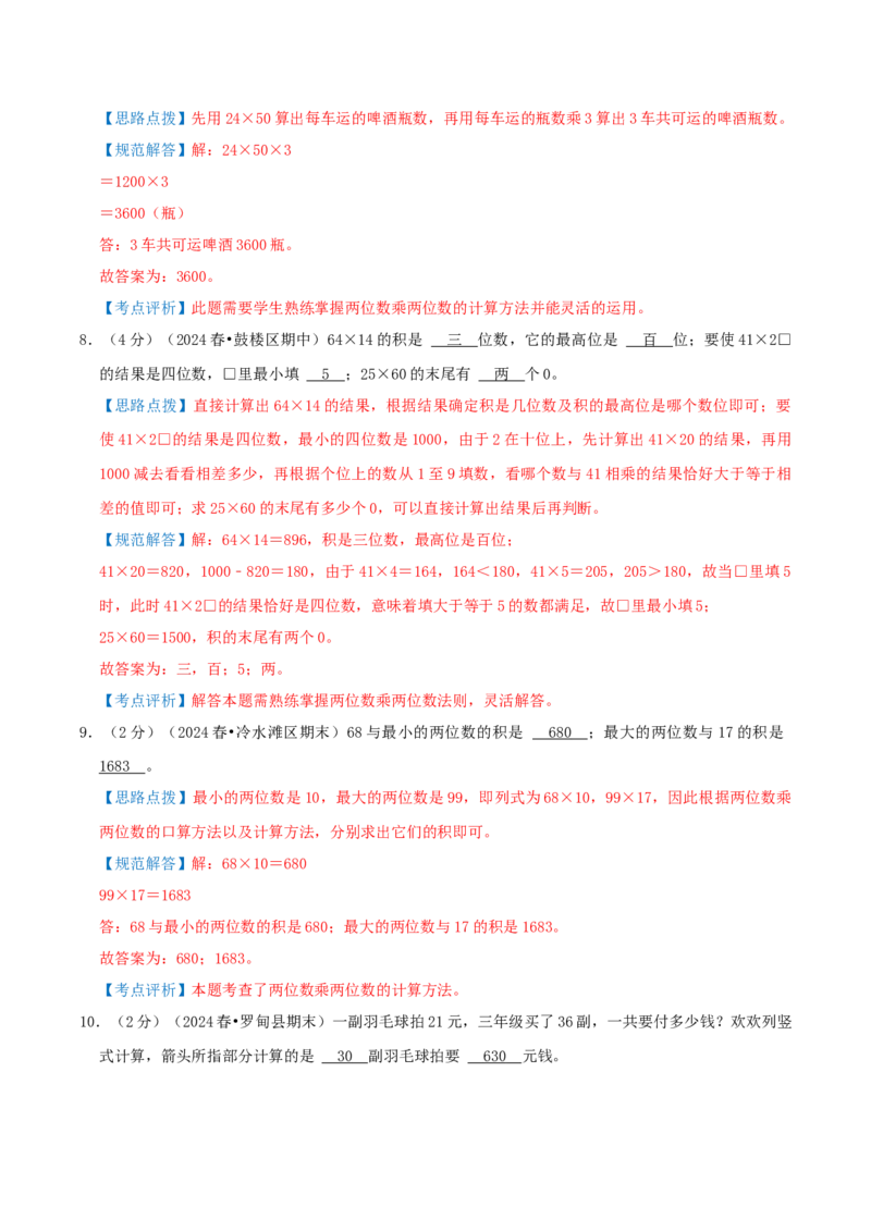 第一单元两位数乘两位数-（教师版）_三年级数学下册（苏教版）_母题专项练习-K36_2025版